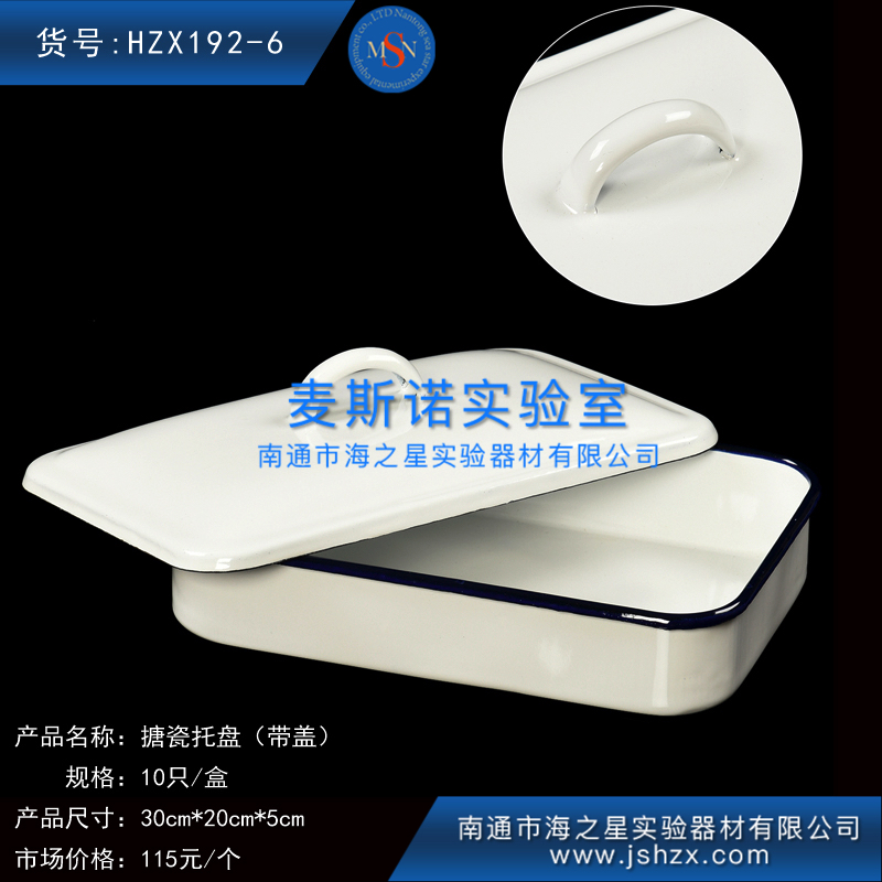 HZX192-6搪瓷托盤搪瓷方盤實(shí)驗(yàn)托盤