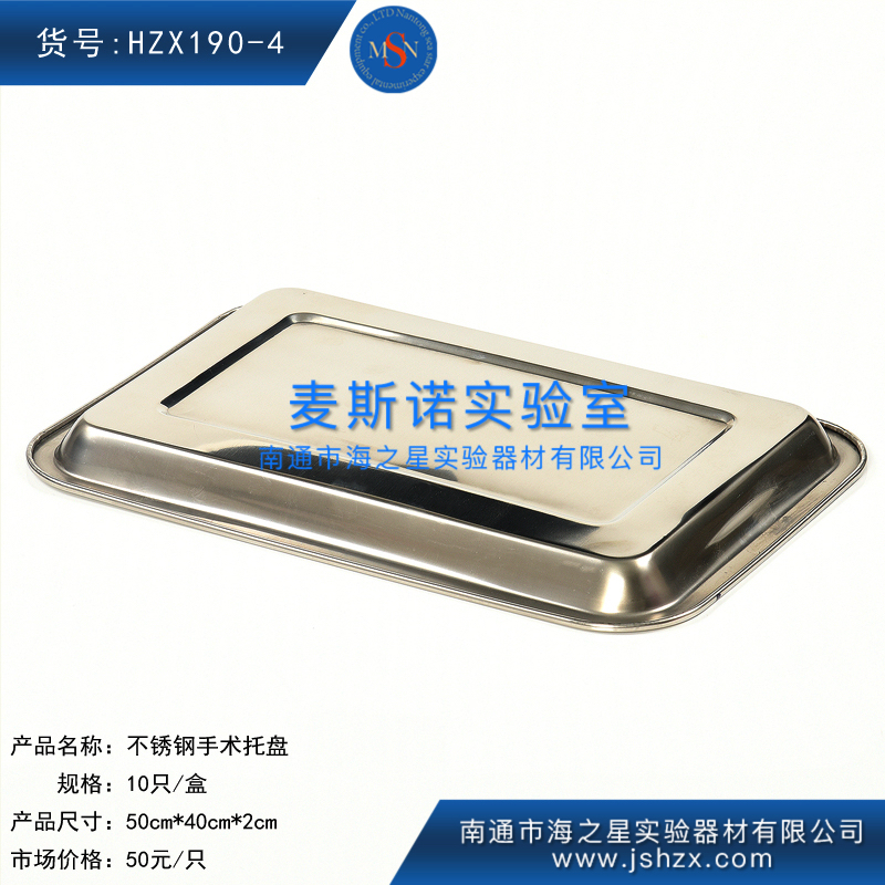 HZX190-4不銹鋼托盤實(shí)驗(yàn)托盤手術(shù)托盤