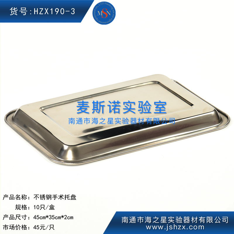 HZX190-3不銹鋼托盤實(shí)驗(yàn)托盤手術(shù)托盤