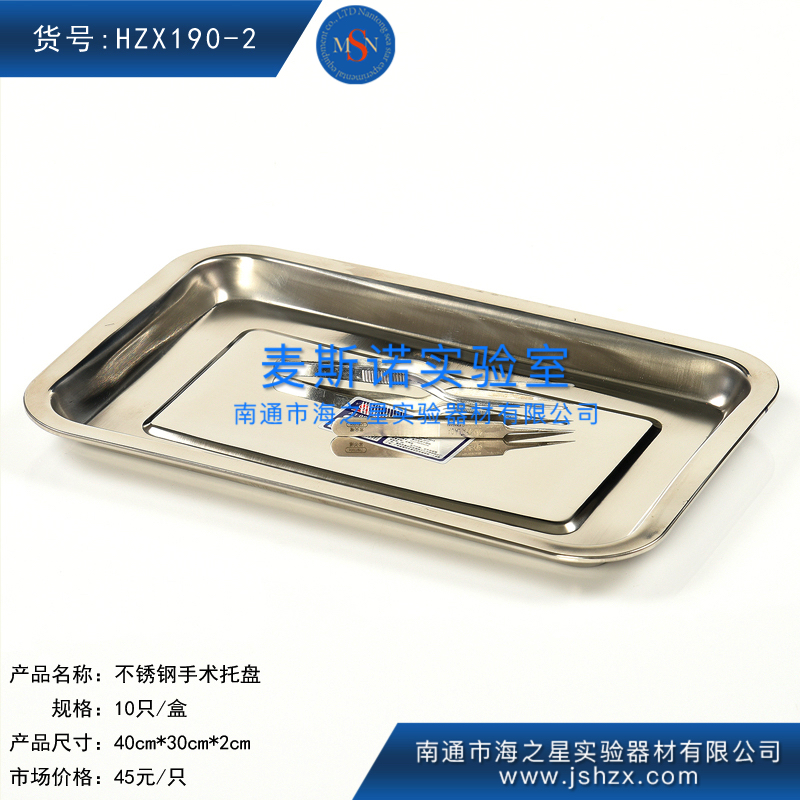 HZX190-2不銹鋼托盤實(shí)驗(yàn)托盤手術(shù)托盤