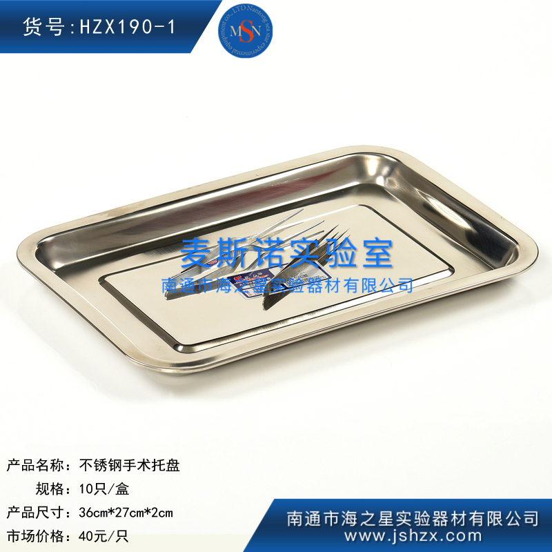 HZX190-1不銹鋼托盤實(shí)驗(yàn)托盤手術(shù)托盤