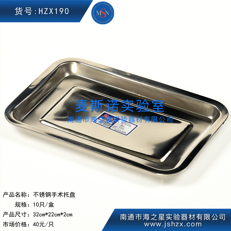 HZX190不銹鋼托盤實(shí)驗(yàn)托盤手術(shù)托盤
