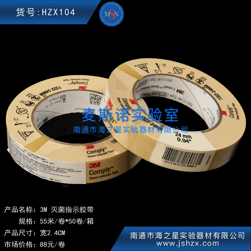 HZX104  3M高壓滅菌指示膠帶壓力蒸汽滅菌醫(yī)用消毒化學(xué)指示