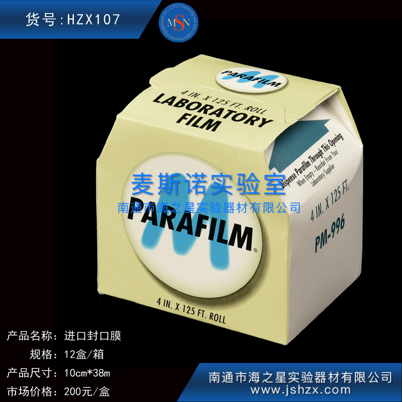 HZX107  PARAFILM實驗室封口膜培養(yǎng)皿封口膜三角瓶封口膜盒裝封口膜美國