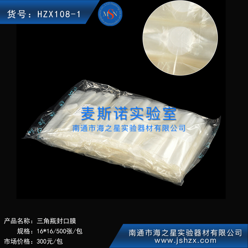HZX108-1振泰實驗室封口膜培養(yǎng)皿封口膜三角瓶封口膜塑料封口膜