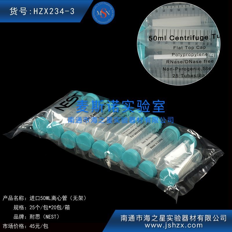 HZX232耐思602052NEST50ML離心管無菌離心管無架