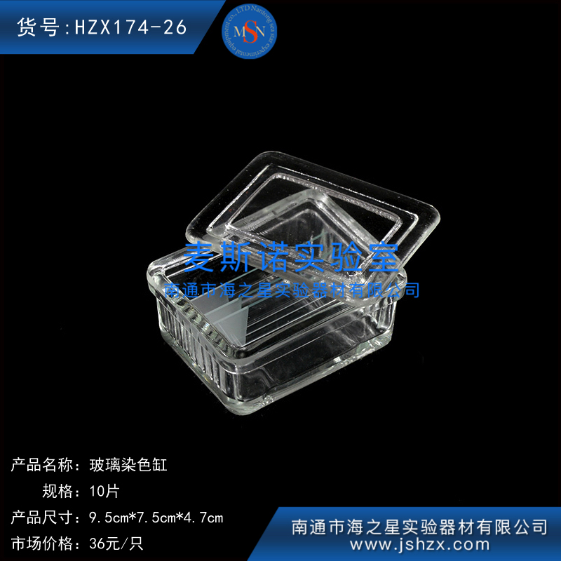 HZX174-26染色缸玻璃染色缸
