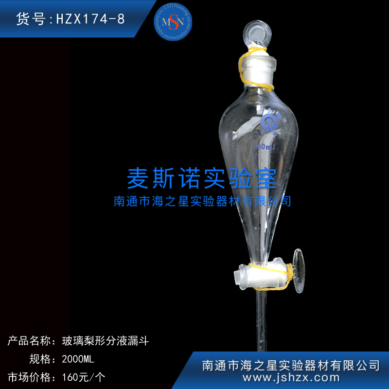 HZX174-8玻璃梨形分液漏斗