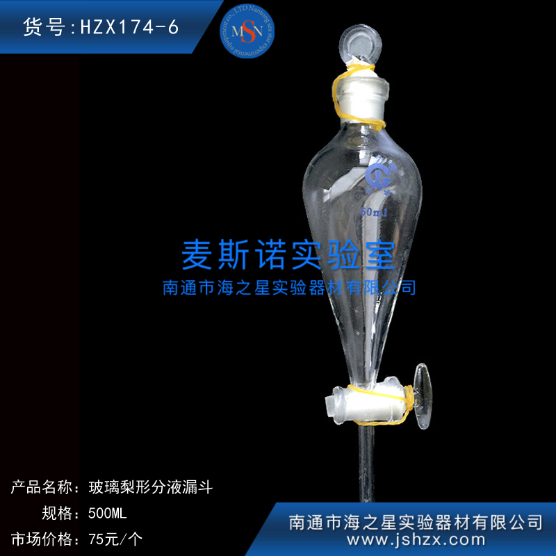 HZX174-6玻璃梨形分液漏斗