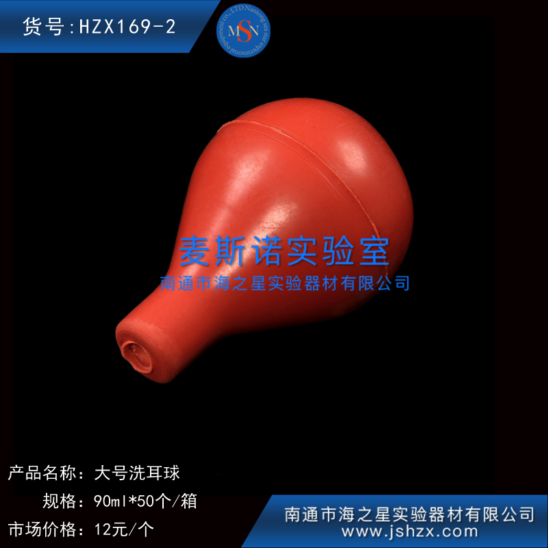 HZX169-2洗耳球?qū)嶒炇蚁炊? /></a>
                <h3><a href=