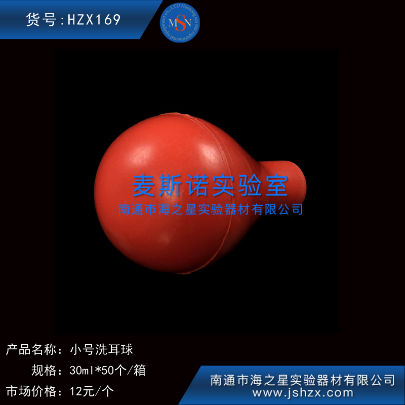 HZX169洗耳球?qū)嶒炇蚁炊? /></a>
                <h3><a href=