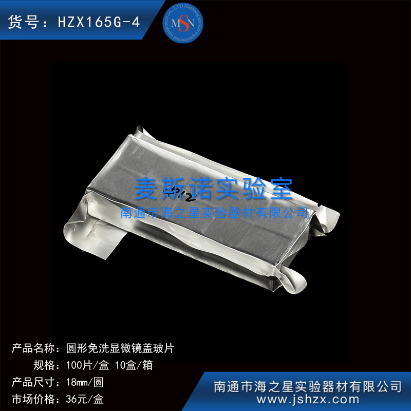 HZX165G-4細(xì)胞爬片免洗蓋玻片蓋玻片顯微鏡蓋玻片