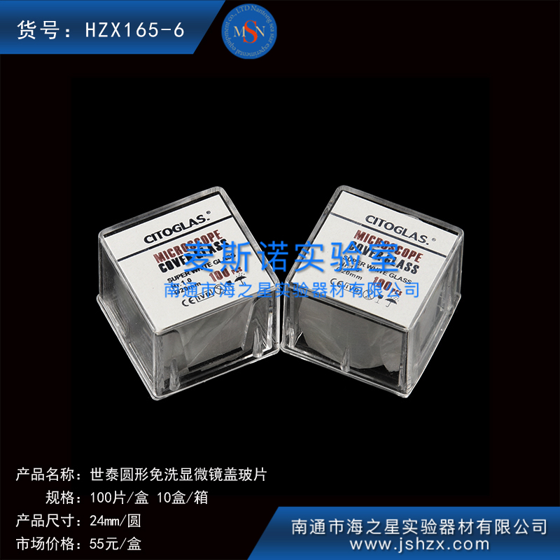 HZX165-6細(xì)胞爬片免洗蓋玻片世泰蓋玻片顯微鏡蓋玻片