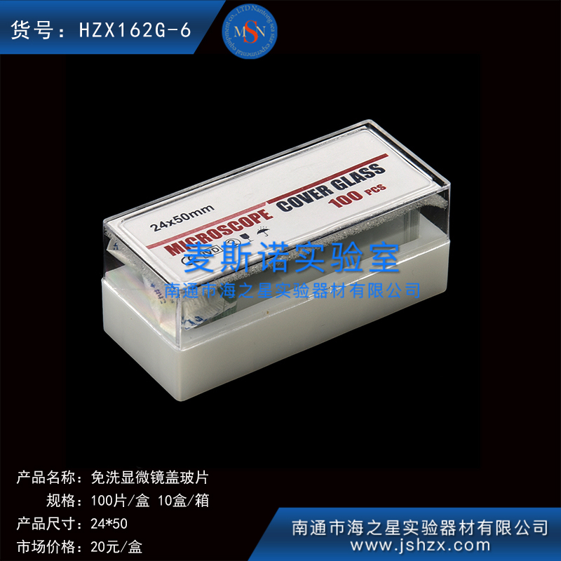 HZX162G-6細(xì)胞爬片免洗蓋玻片方形蓋玻片顯微鏡蓋玻片