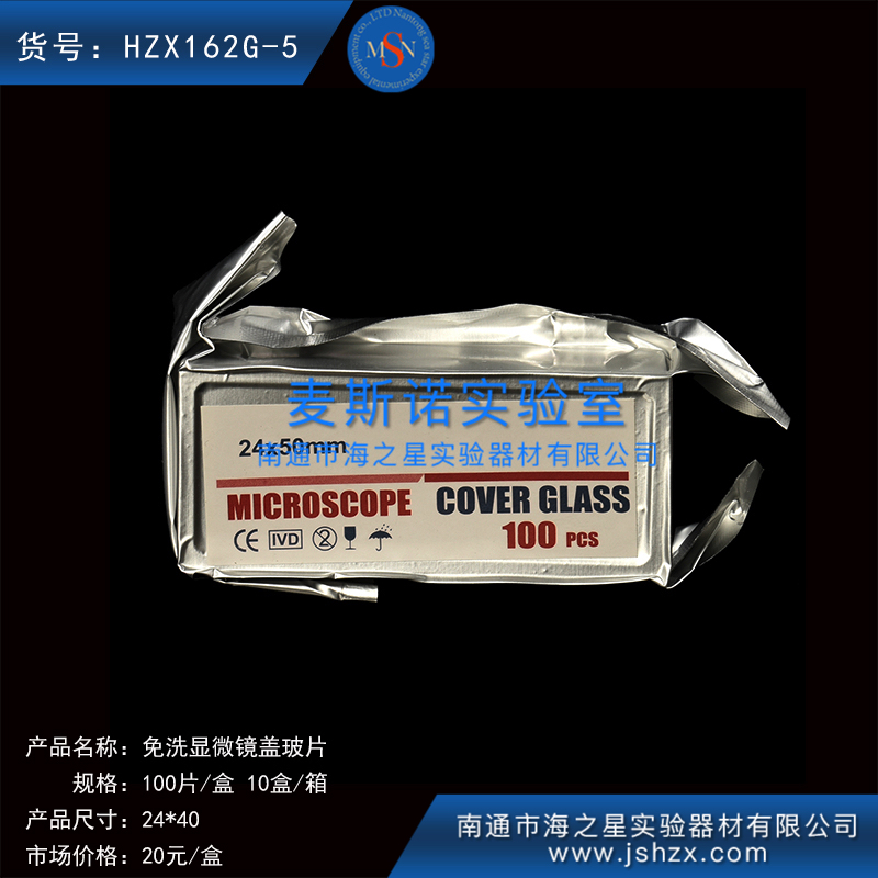 HZX162G-5細(xì)胞爬片免洗蓋玻片方形蓋玻片顯微鏡蓋玻片