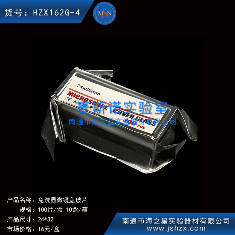 HZX162G-4細(xì)胞爬片免洗蓋玻片方形蓋玻片顯微鏡蓋玻片