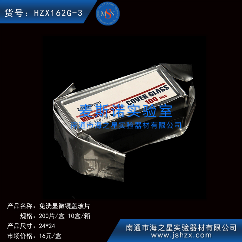 HZX162G-3細(xì)胞爬片免洗蓋玻片方形蓋玻片顯微鏡蓋玻片