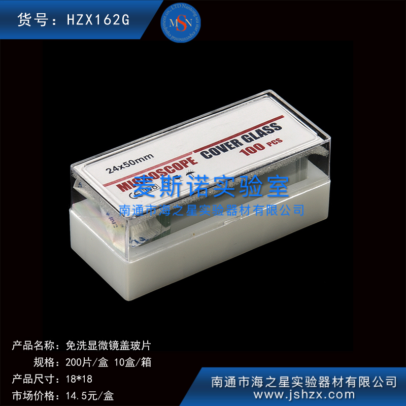 HZX162G細(xì)胞爬片免洗蓋玻片方形蓋玻片顯微鏡蓋玻片