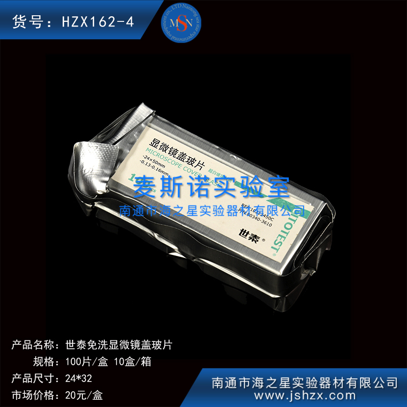 HZX162-4細(xì)胞爬片免洗蓋玻片世泰蓋玻片顯微鏡蓋玻片