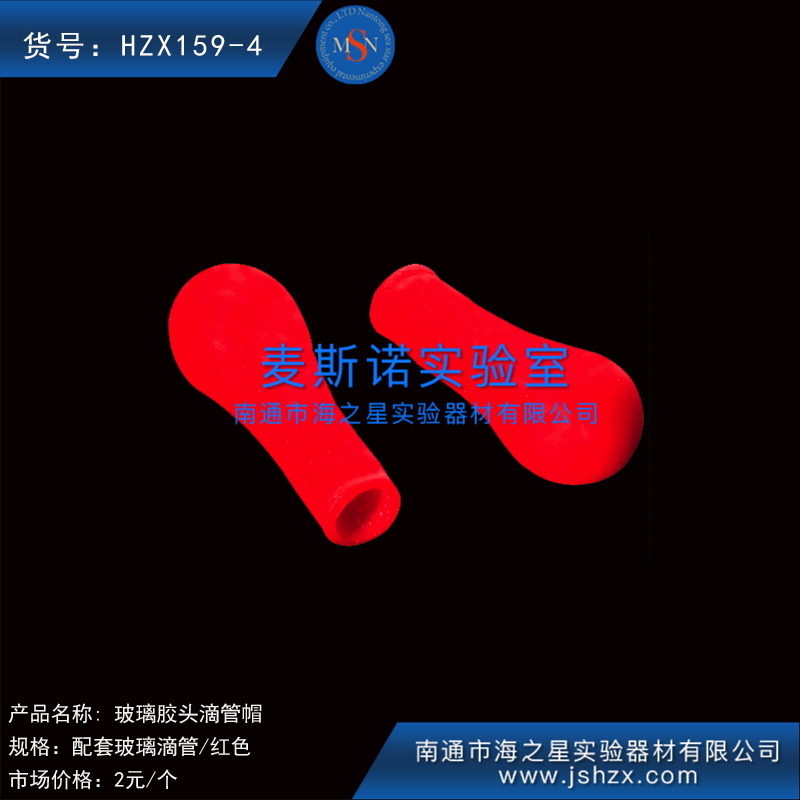 HZX159-4玻璃滴管膠頭白色