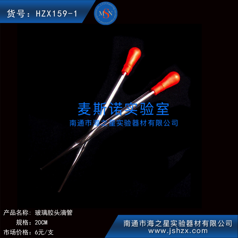 HZX159-1玻璃滴管膠頭滴管