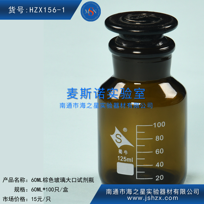 HZX156-1棕色玻璃大口瓶玻璃試劑瓶玻璃酒精瓶