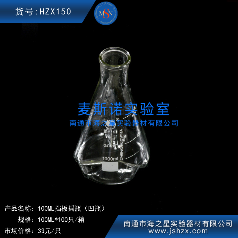 HZX150蜀牛玻璃擋板搖瓶凹瓶可樂瓶底凹瓶三角凹瓶搖菌瓶