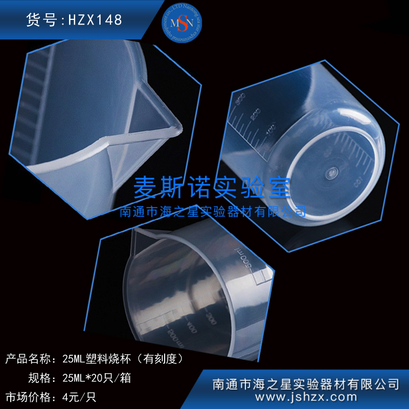 HZX148塑料燒杯刻度燒杯量杯