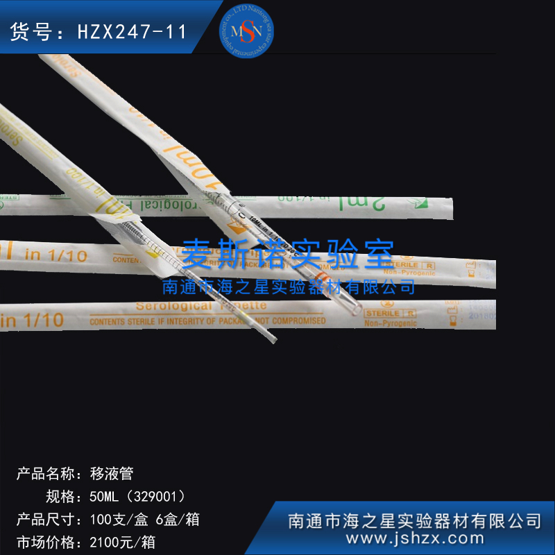 HZX247-11耐思50ML移液管50ML無菌移液管耐思移液管329001