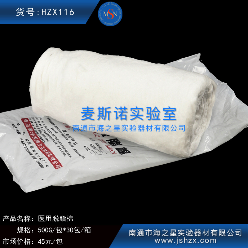 HZX116眾康醫(yī)用脫脂棉醫(yī)用棉棉花藥棉酒精棉