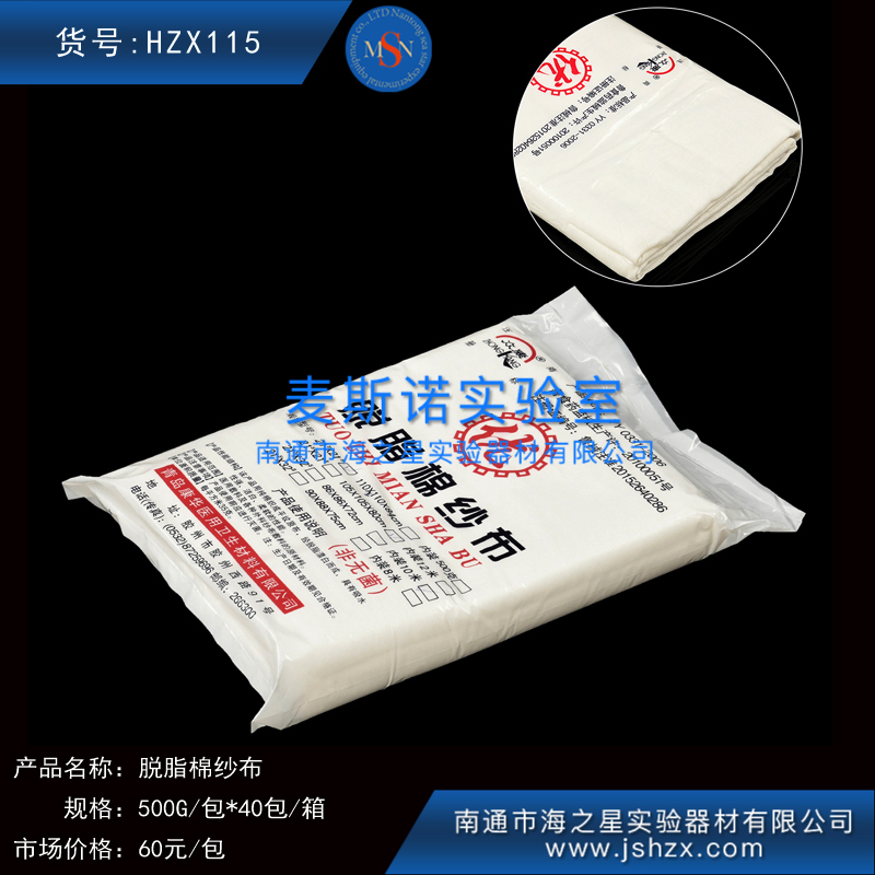 HZX115眾康醫(yī)用紗布脫脂棉紗布一次性無(wú)菌紗布