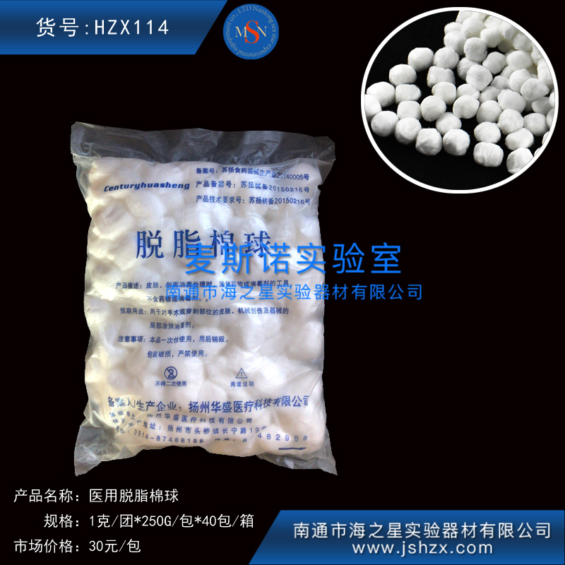 HZX114華盛醫(yī)用脫脂棉球醫(yī)用棉團(tuán)棉花藥棉酒精棉球