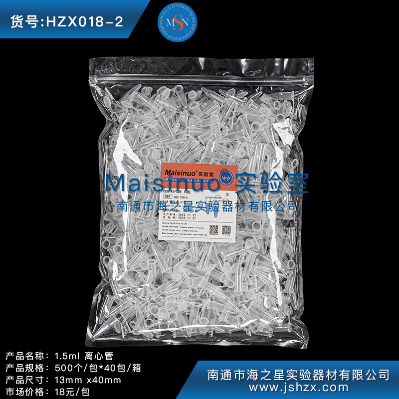 HZX018-2離心管1.5ML離心管EP管塑料離心管尖底離心管普通