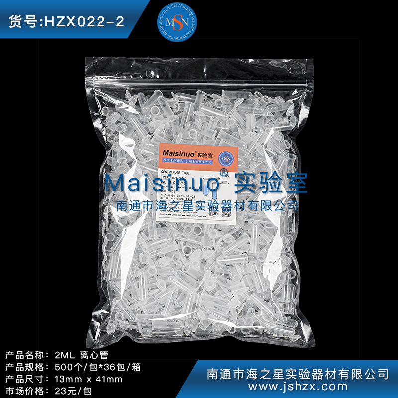 HZX022-2離心管2ML離心管塑料離心管圓底離心管普通
