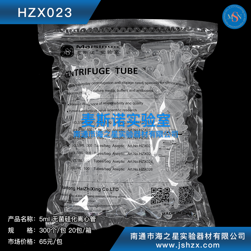 HZX023離心管5ML離心管塑料離心管圓底離心管仿進(jìn)口