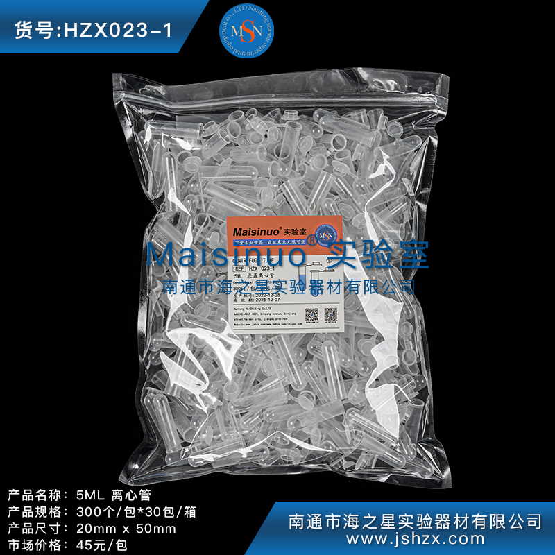 HZX023-1離心管5ML離心管塑料離心管圓底離心管普通