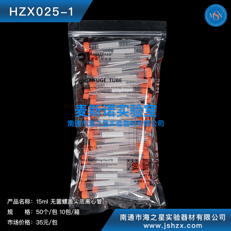 HZX025-1離心管15ML離心管EP管螺口尖底離心管仿進(jìn)口