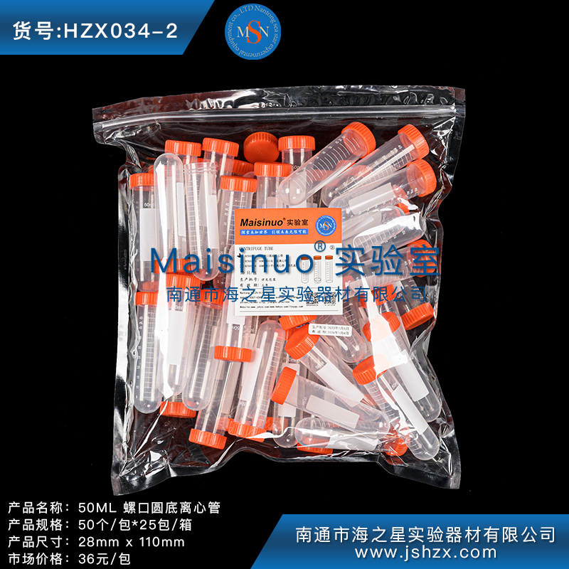 HZX034-2離心管50ML離心管樣品管塑料管50ML螺口圓底離心管