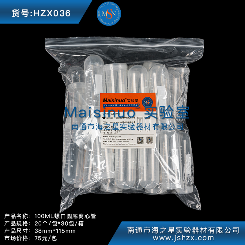 HZX036離心管100ML離心管EP管塑料管螺口圓底離心管