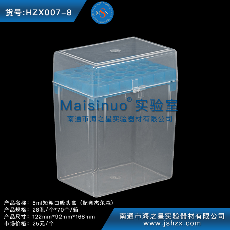 HZX007-8 5ML吸頭盒槍頭盒大吸頭盒大槍頭盒吉爾森