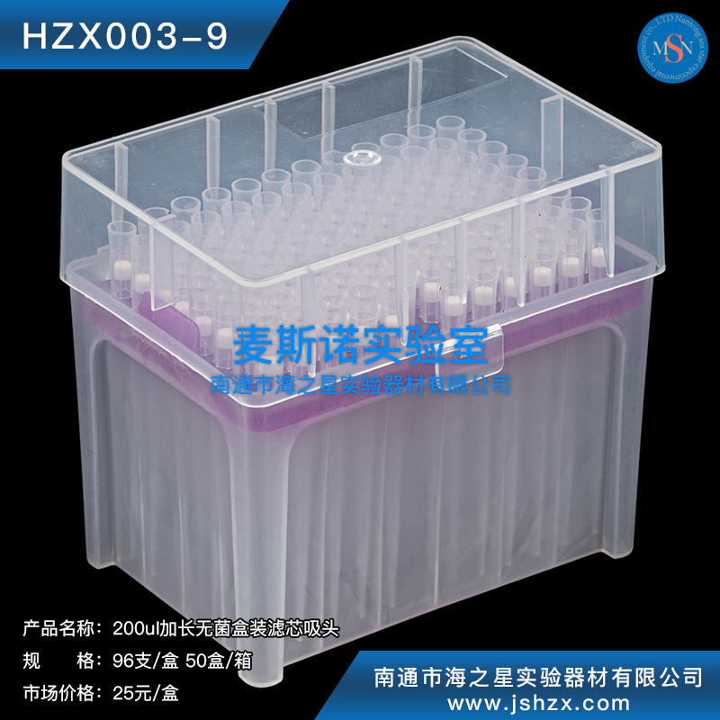 HZX003-9 200ul加長盒裝濾芯吸頭