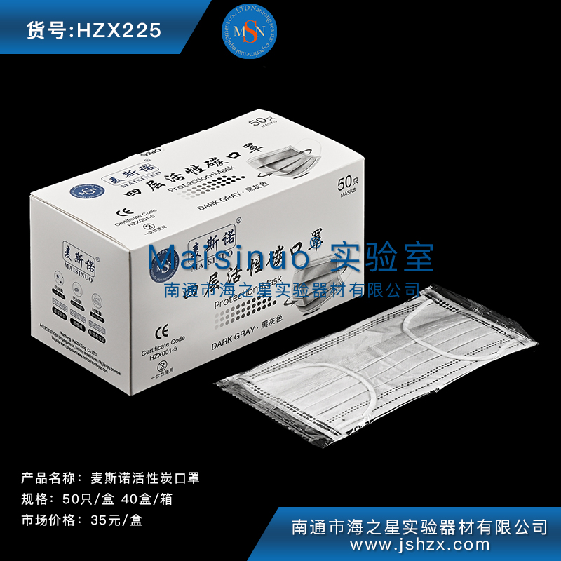 HZX225一次性活性炭口罩一次性口罩一次性防護(hù)面罩一次性實(shí)驗(yàn)口罩面罩
