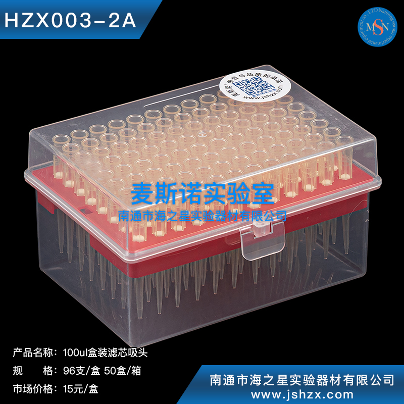 HZX003-2A 100ul盒裝濾芯吸頭