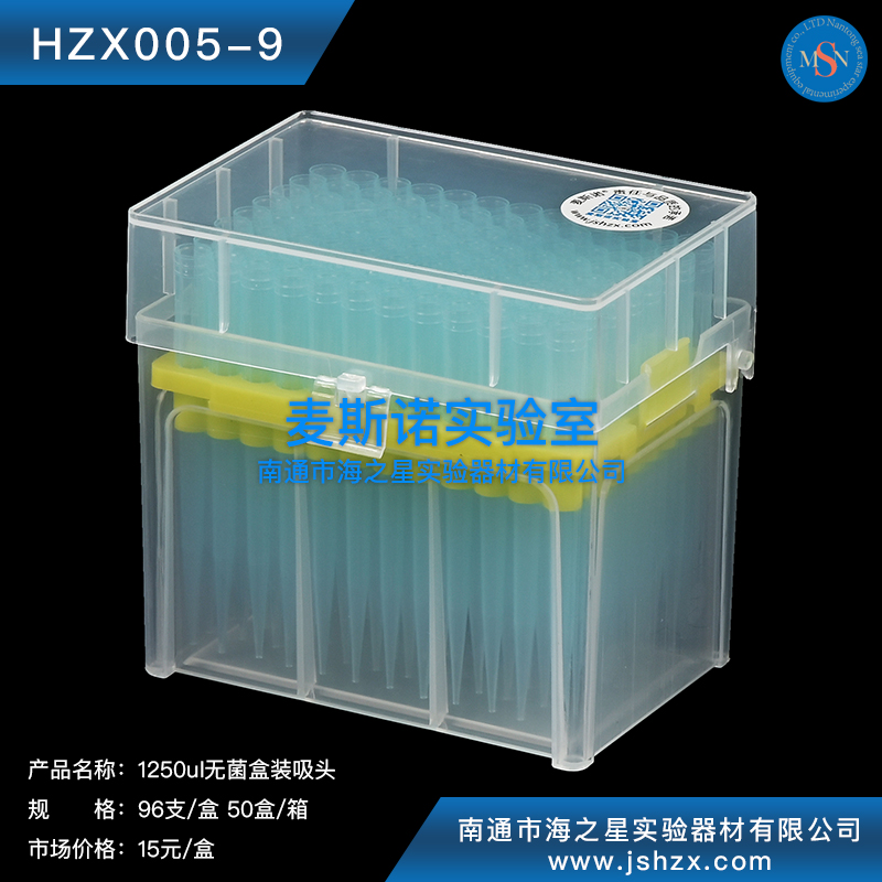 HZX005-9 1250ul無菌盒裝吸頭